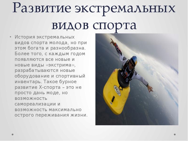 Extreme sports презентация