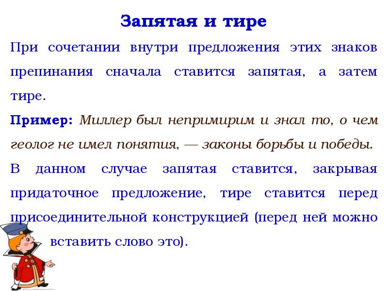 Запятая и тире в сложноподчиненном предложении