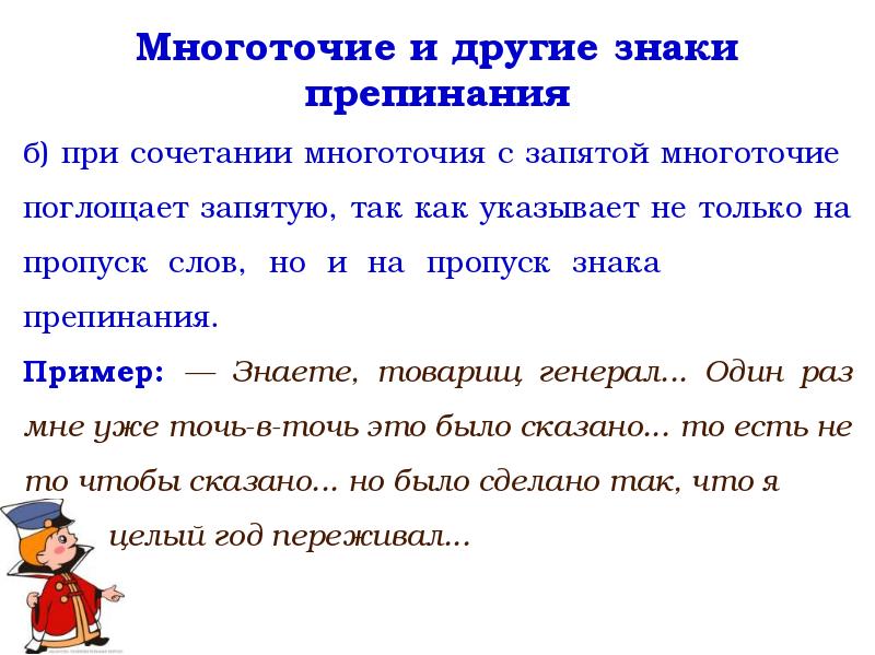 Многоточие текст. Многоточие знак препинания. Многоточие знак препина. Многоточие с другими знаками препинания. Многоточие пунктуация.