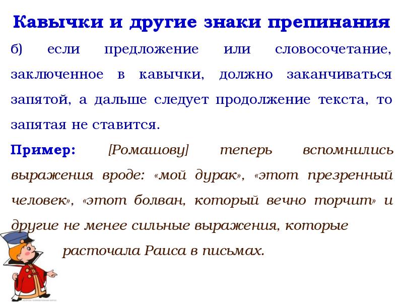 Знаки препинания в русском тексте. Предложение с кавычками. Кавычки в предложении. Предлоденияс кавычками. Примеры с кавычками.