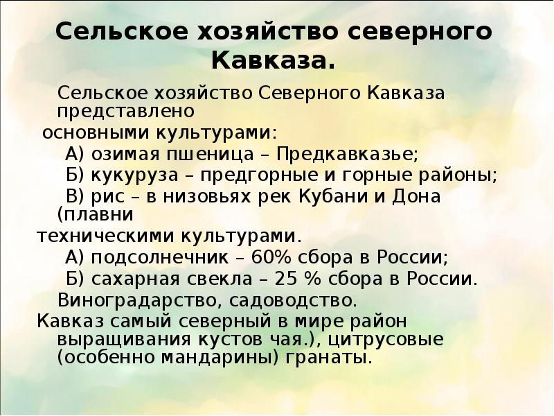 Характеристика северного кавказа по плану 8 класс география