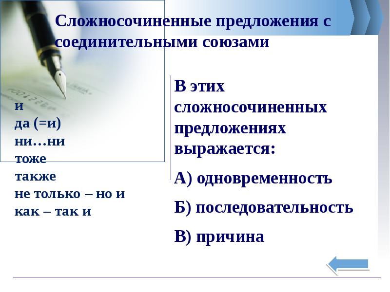 Предложения с соединительными союзами. Предложение с соединительным союзом да. Предложения с соединительными союзами ни ни. Выражение причинно следственных отношений в простом предложении. Соединительные союзы предл.