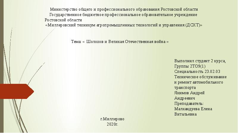 Сайт министерства общего. Минобразование Ростовской области. Проект образование в Ростовской области. Министерство образование в Ростове поздравления. Как сокращенно написать Министерство образования Ростовской области.