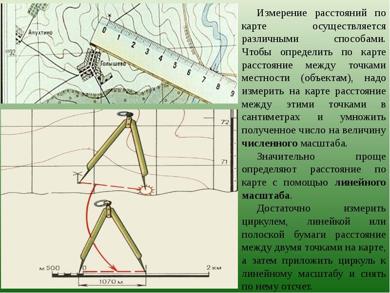 Измерение на местности