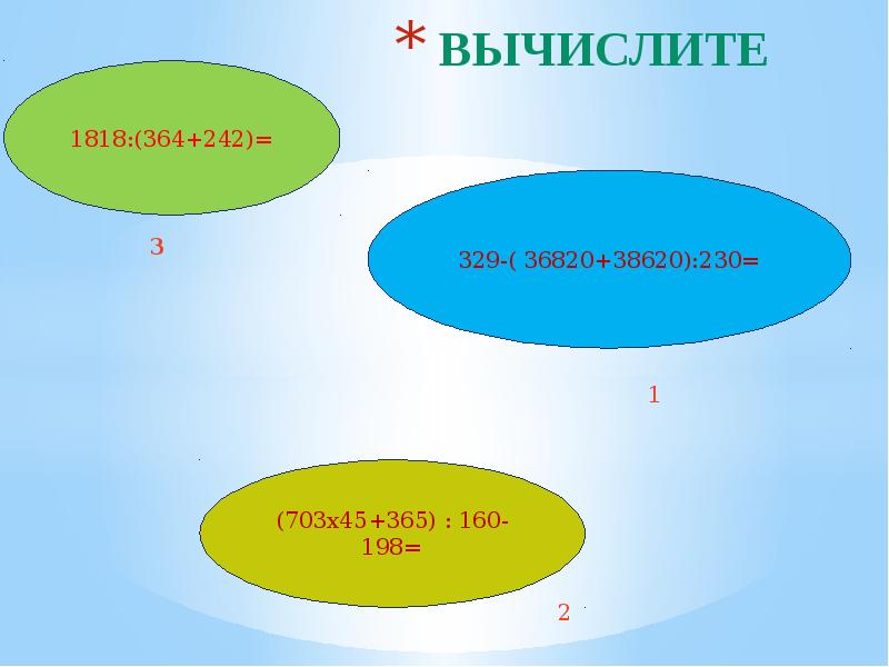 Презентация по математике 4 класс