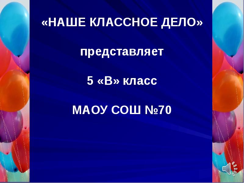 Представить 5 класс. Классные дела. 5 Класс представляет. Наши классные дела. Классные дела 3 класс.