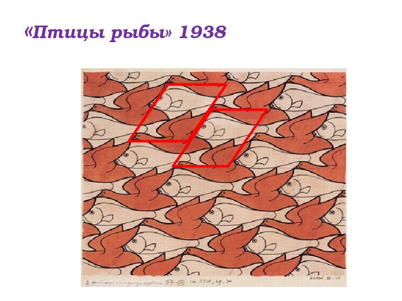 «Птицы рыбы» 1938 «Птицы рыбы» 1938