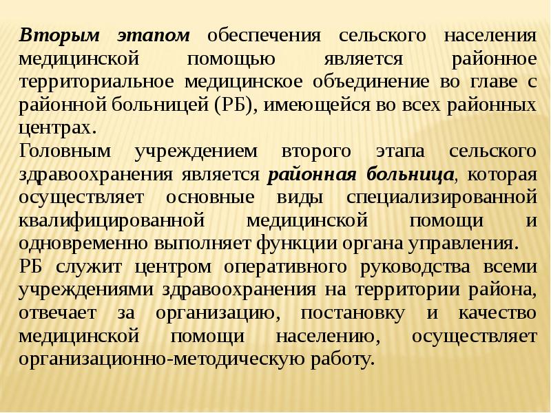 Организация лечебно профилактической помощи сельскому населению. Доступность лечебно-профилактической помощи обеспечивается. Территориальная медицинская организация это. Лекарственного обеспечения сельского населения. Достойное обеспечение медицинской помощью сельского населения.