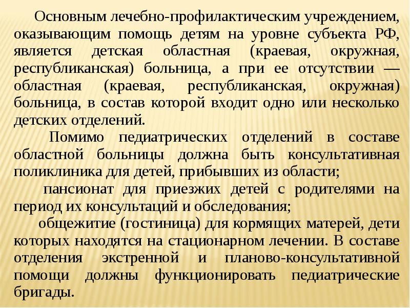 Организация лечебно профилактической помощи сельскому населению. Отделение плановой и экстренной консультативной помощи. Отделение экстренной и планово-консультативной помощи.. Отделение экстренной и плановой консультативной медицинской помощи. Организация лечебно-профилактической помощи детям презентация.