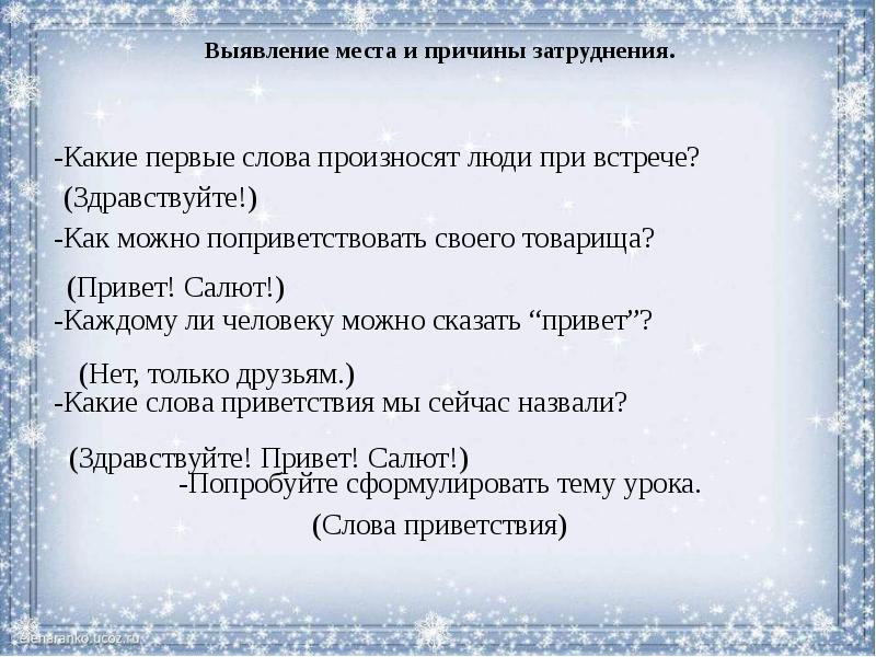 Какое 1 слово сказала. Какие слова говорят при встрече. Как можно поприветствовать человека. Как можно поприветствовать при встрече. Как можно поприветствовать человека словами.