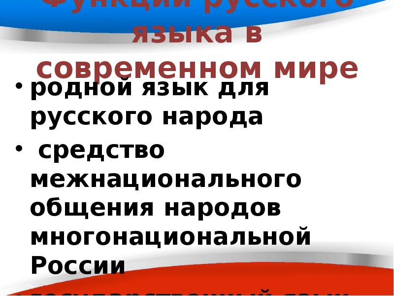 Мир родного языка. Русский язык в современном мире? Что представляет собой. Мир родного языка регистрация.