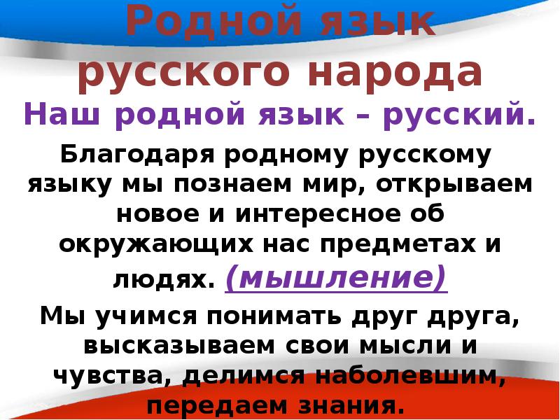 Наш родной русский язык 5 класс презентация