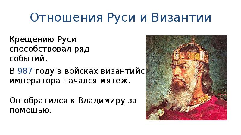 Византия и русь