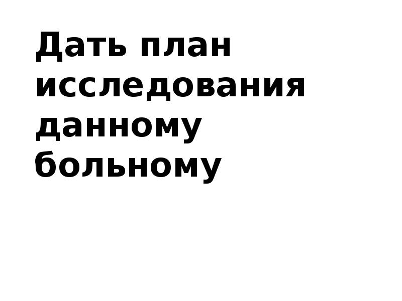 утку дать?. ошибаться в людях стихи. дать пострадавшему теплое питье. а давайте больным детям. утку дать? ну дайте кусочек.