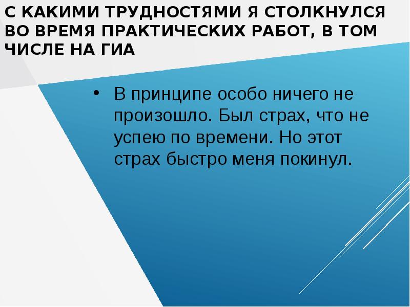 во время практической работы