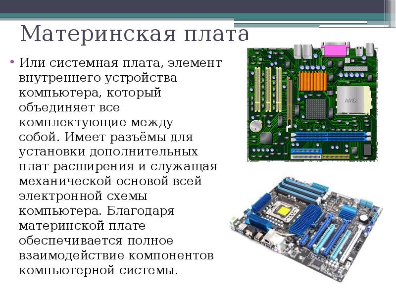 Перечислить платы