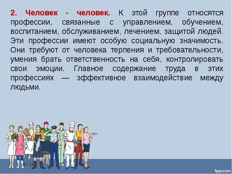 Профессии относящиеся к человек человек. Введение в мир профессий. Введение для темы проекта на тему профессии 9 класса. Сколько профессий в мире. Проблема проекта на тему в мире профессий.