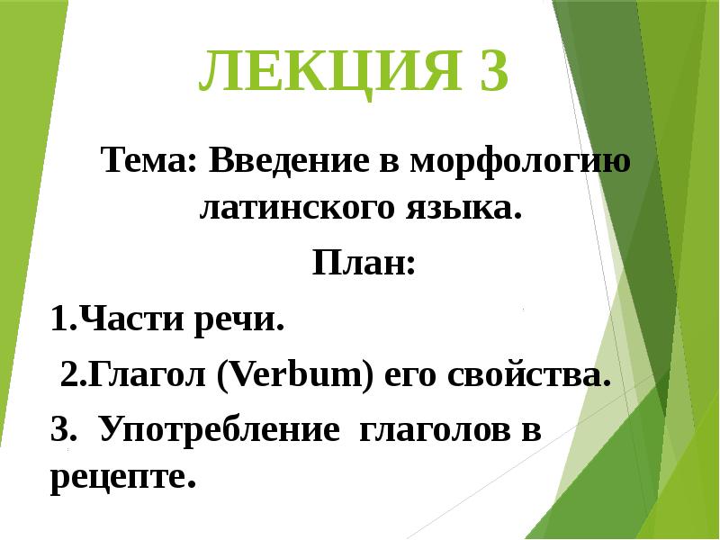 Испечешь глагол. Введение в морфологию. Морфология латинского языка. Морфологический анализ в латыни. Морфология на латинском.