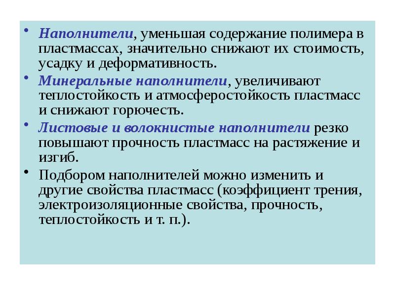 Сжать содержать. Общие сведения о пластмассах. Теплостойкость пластмасс. Наибольшую теплостойкость имеют пластмассы на основе. Теплостойкость полимеров.