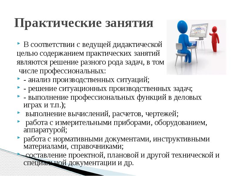 Практическое методическое занятие