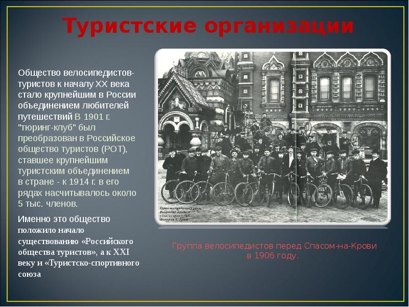 История туризма презентация