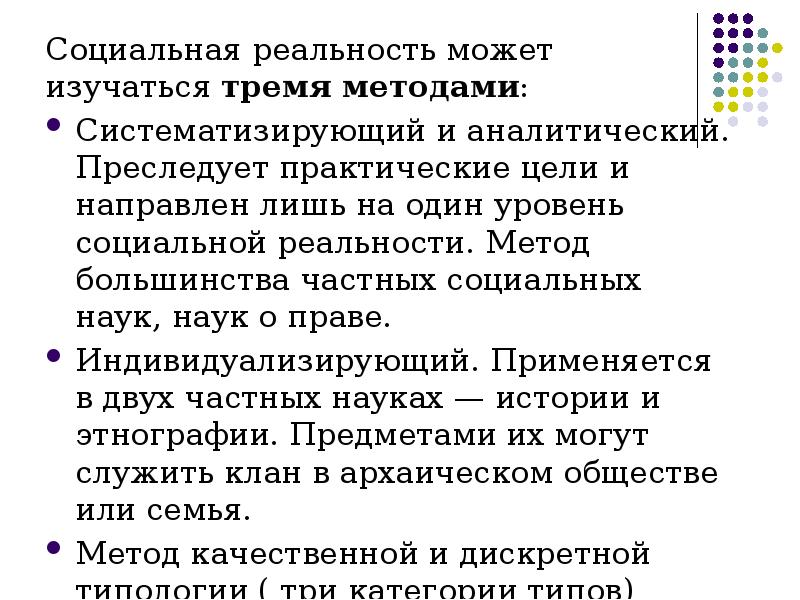 Принцип социального подхода в истории. Принцип социального подхода в истории