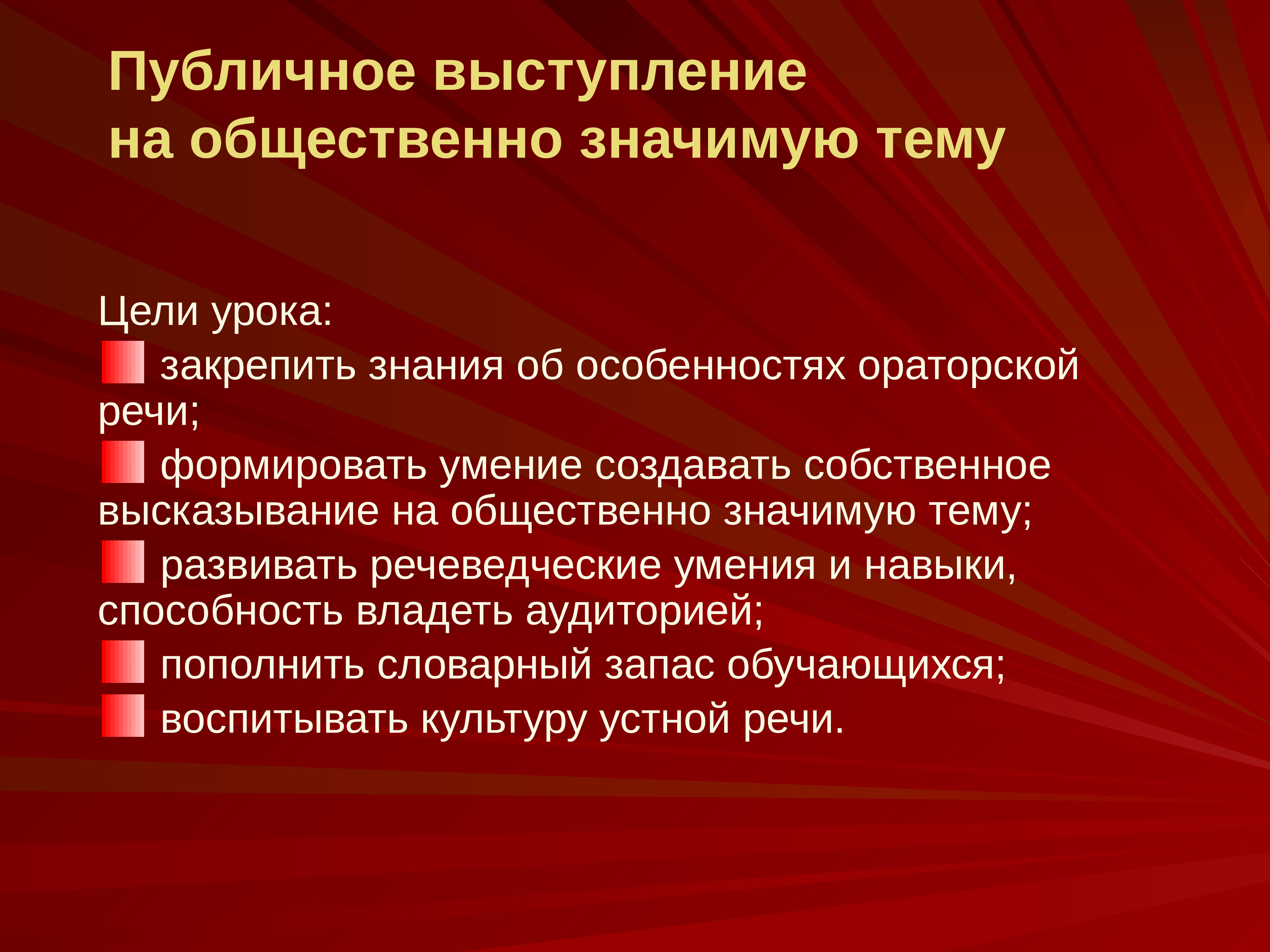 Публичная речь в современном мире проект