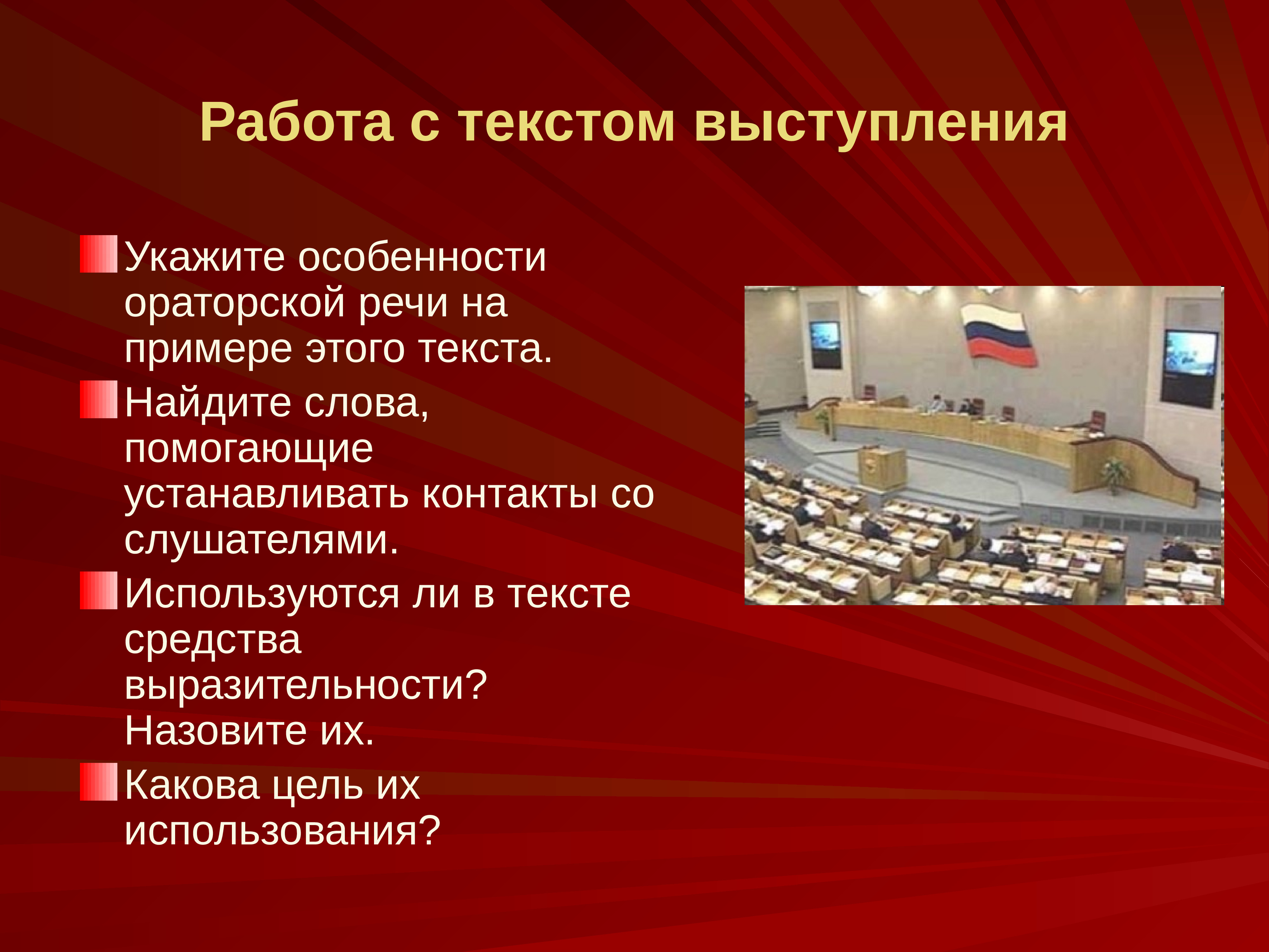 Выступление пример. Текст выступления. Публичное выступление пример текста. Речь для выступления пример. Ораторское выступление пример.