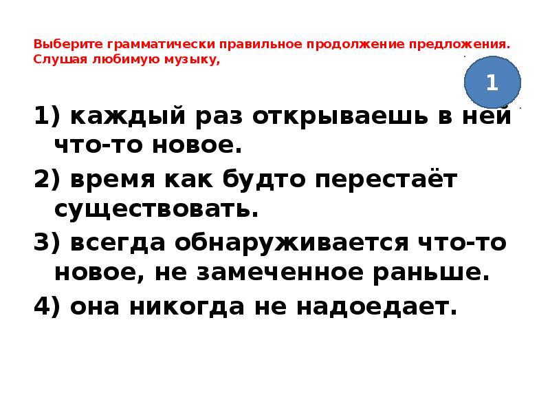 Выберите грамматически правильное продолжение предложения рассматривая рисунок