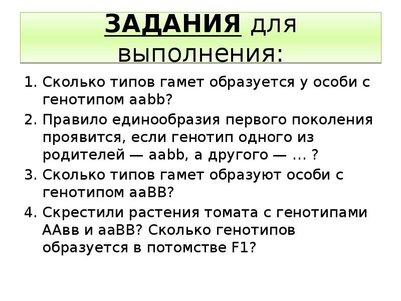 По изображенной на рисунке родословной определите сколько типов гамет образуется у родителя 1 ответ