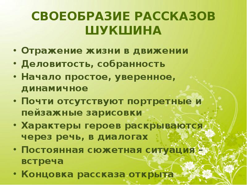 Художественные особенности прозы в шукшина презентация