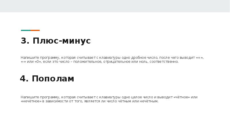 Напишите программу которая считывает с клавиатуры одно дробное число после чего выводит или 0