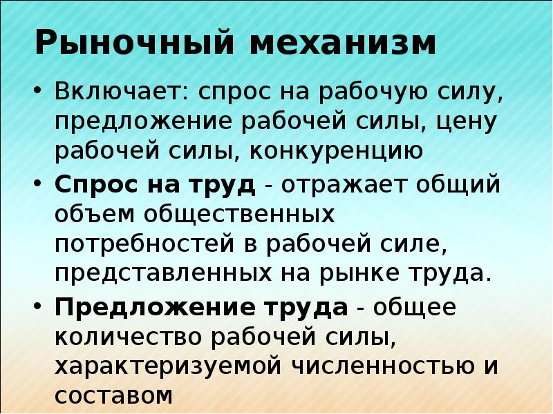 Рабочий предложение