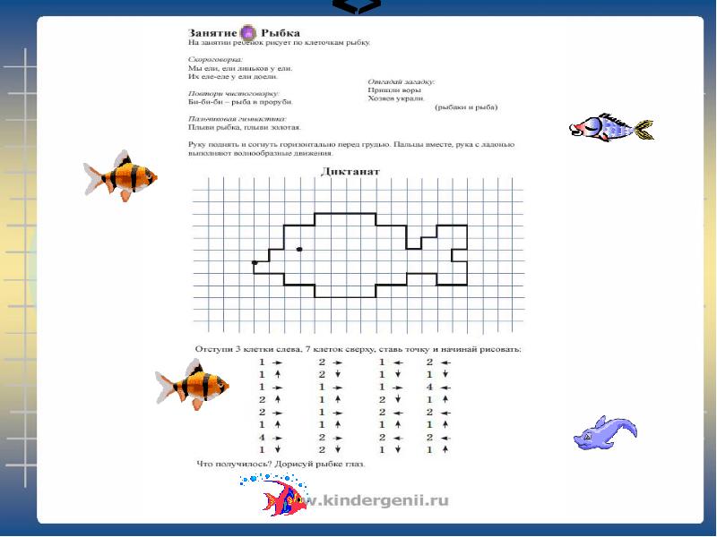 Нарисовать рыбу по клеточкам