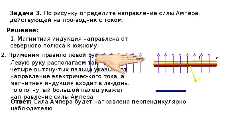 Сформулировать и решить задачу магнитное поле. Сформулировать и решить задачу магнитное поле