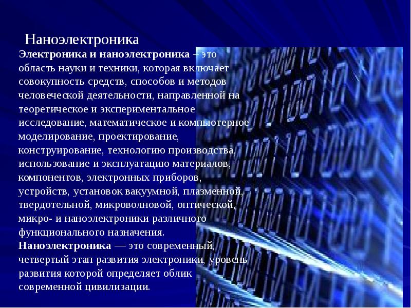 Нанотехнологии презентация по технологии 10 класс