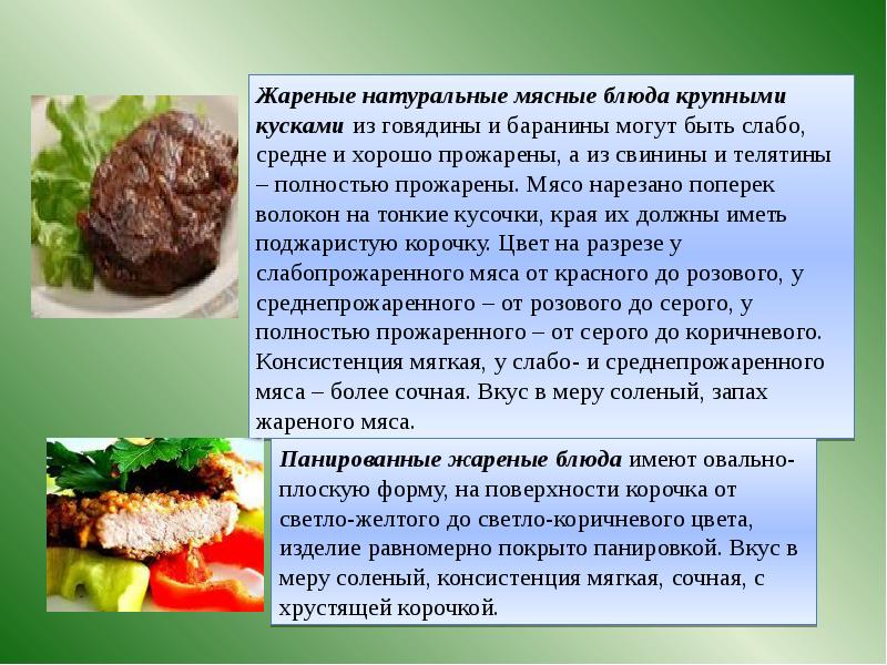 Презентация блюда из мяса 7 класс