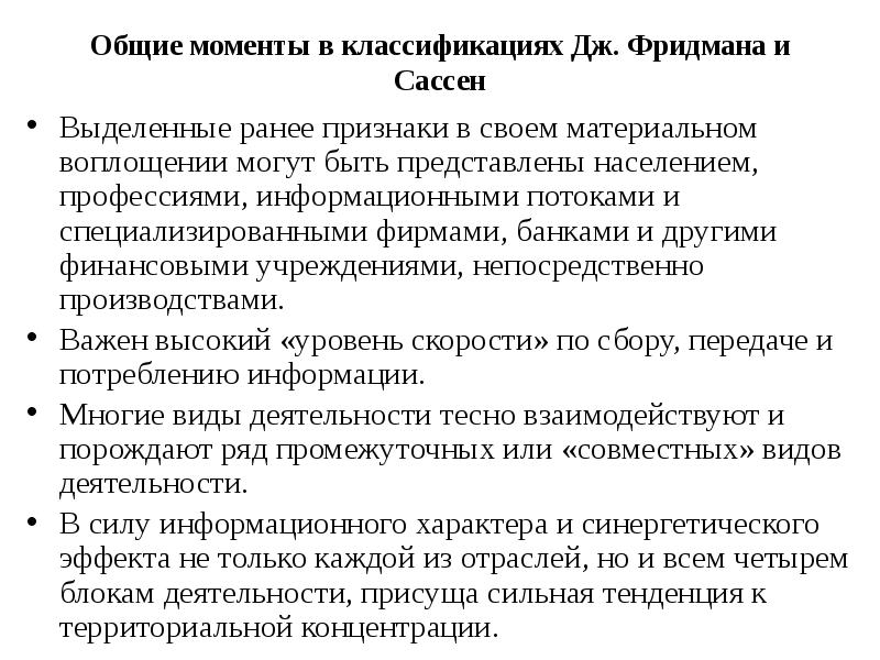 Общие моменты. Классификация моментов. Классификация Фридмана. Материальная воплощение финансов.