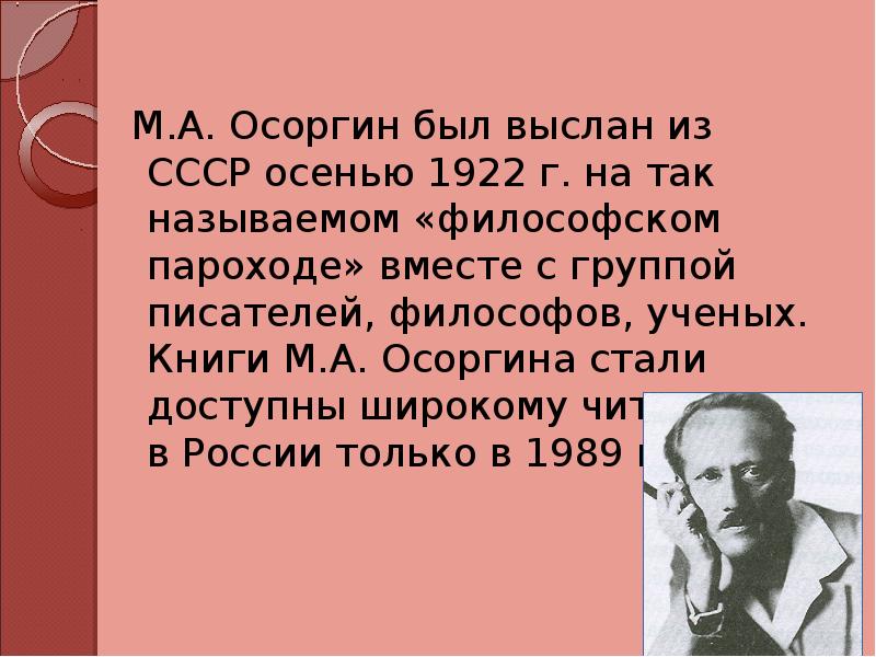 Михаил осоргин презентация