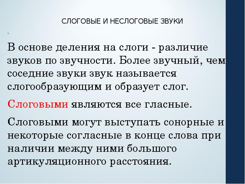 Смежные звуки