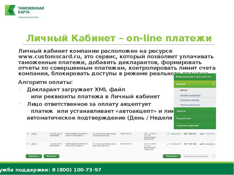 Ограничение по счету на сайте. Таможенная карта раунд личный кабинет. Таможенный сервис.