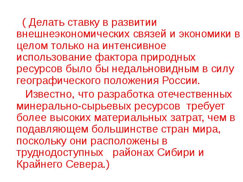 Место россии в мировом хозяйстве презентация 11 класс