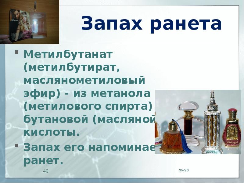 Чем пахнет этилацетат. Чем пахнет уксусная кислота. Запах молока. Этилацетат. Цвет и запах кислот.