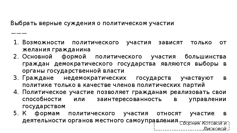 Политическое участие план по обществознанию