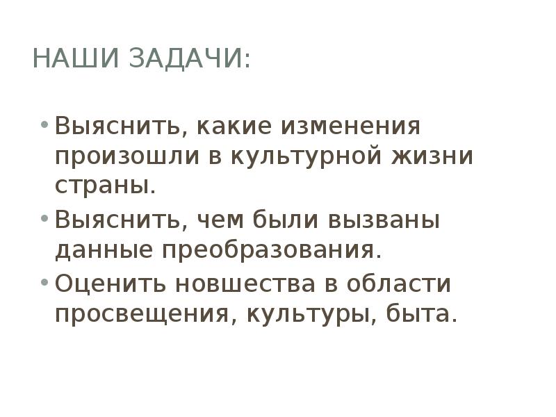 Перемены в культуре россии в годы петровских реформ презентация 8 класс торкунов