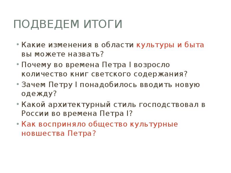 Проект перемены в повседневной жизни российских сословий