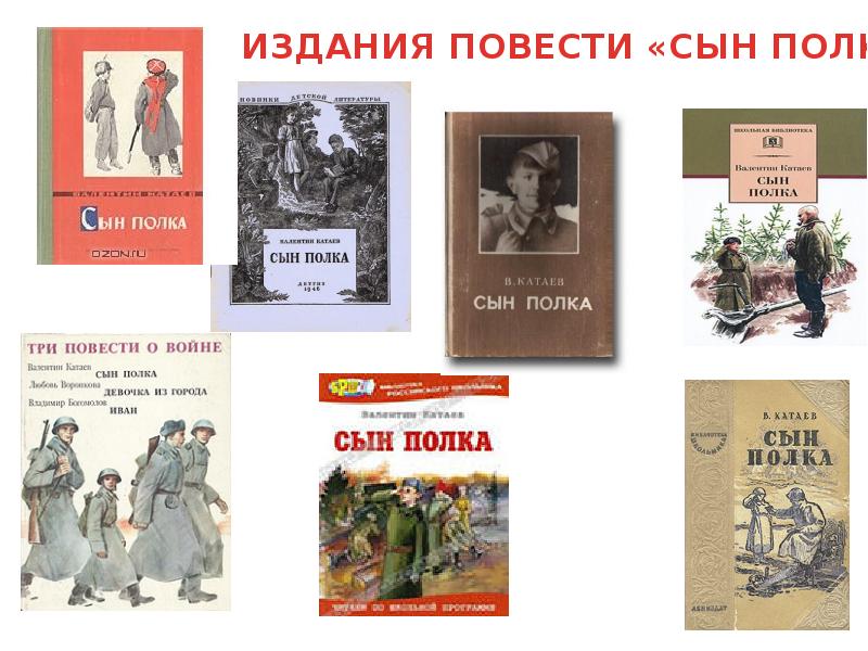 Презентация по книге в катаева сын полка