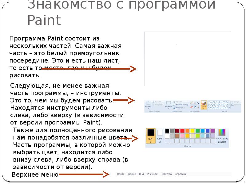 Paint презентация. Сообщение о графическом редакторе Paint. Возможности программы Paint. Графический редактор Paint презентация. Основные возможности Paint.