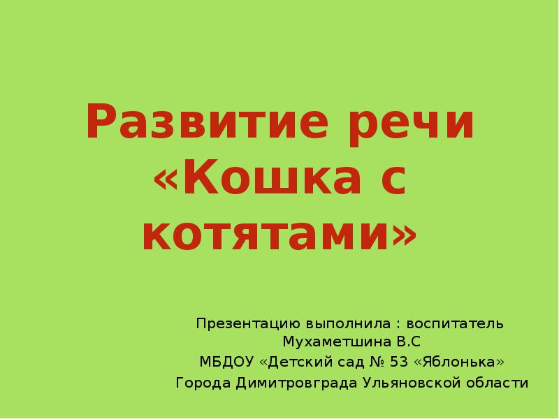 Презентация на тему котики