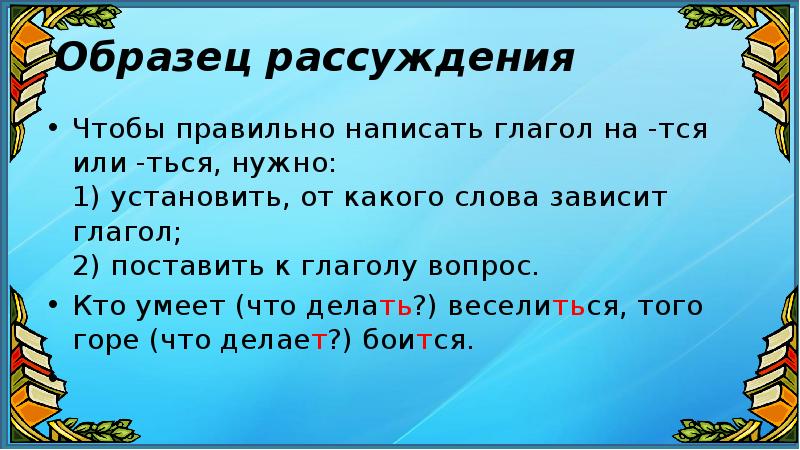 Глагол от слова зависеть. Предложения с тся и ться. Предложения с глаголами тся и ться. Пословицы на тся и ться. Пословицы с глаголами на тся и ться.